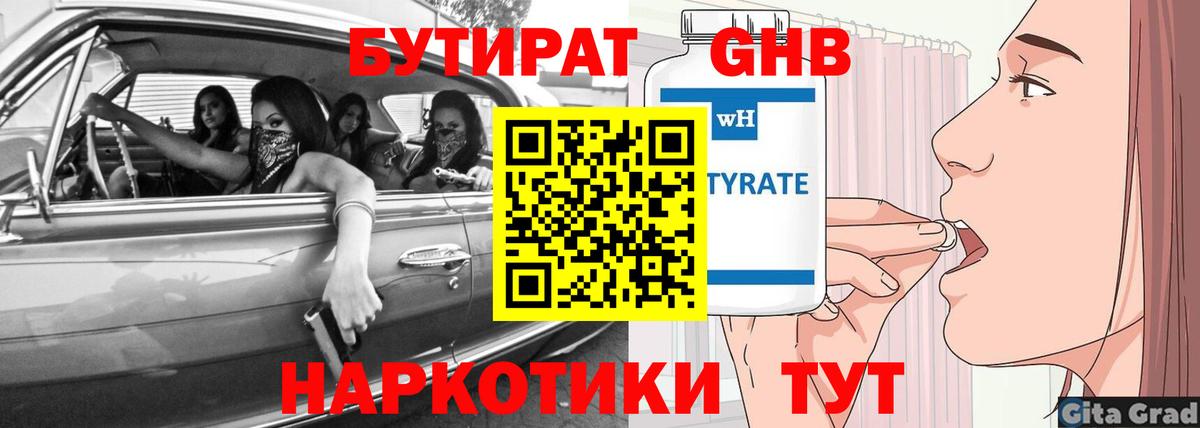 БУТИРАТ оксибутират Донецк