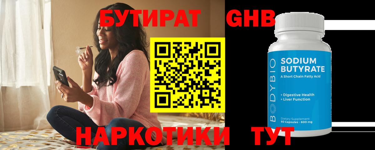 Бутират BDO  БУТИРАТ  Донецк  Вход с VPN 