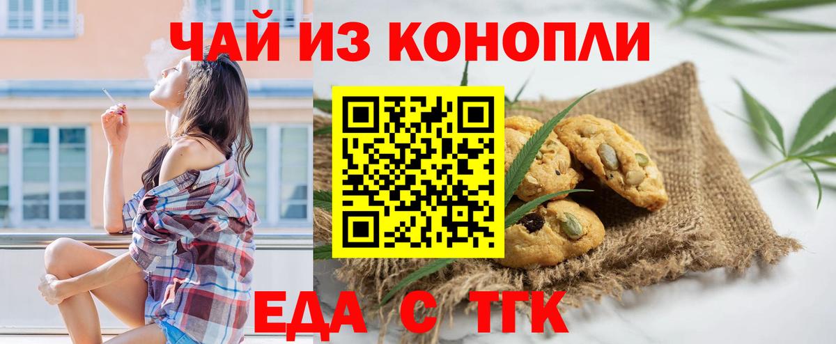 Печенье с ТГК марихуана Донецк