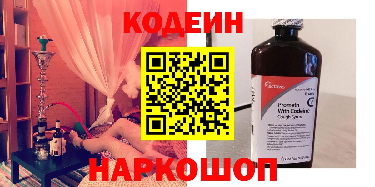 Кодеиновый сироп Lean Purple Drank Донецк