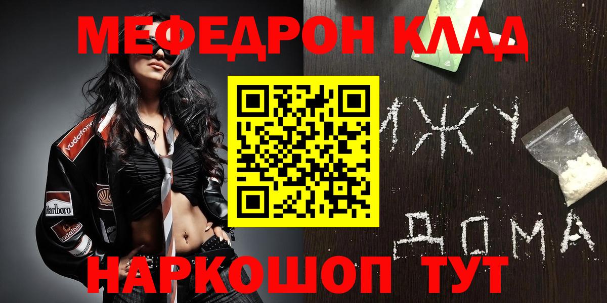 Донецк  Меф кристаллы  Вход с VPN  Меф  МЯУ-МЯУ кристаллы 