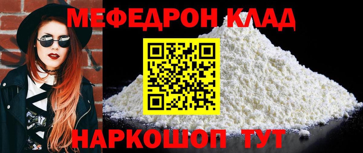 МЕФ кристаллы Донецк