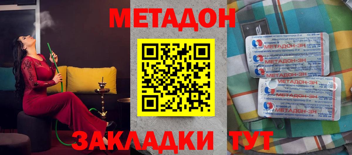 Метадон белоснежный Донецк