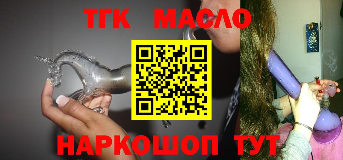 Донецк  где можно купить наркотик  Дистиллят ТГК вейп  Вход с VPN  Дистиллят ТГК Wax 